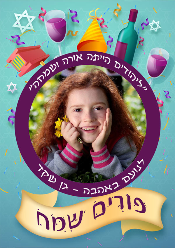 משלוח מנות דגם 2