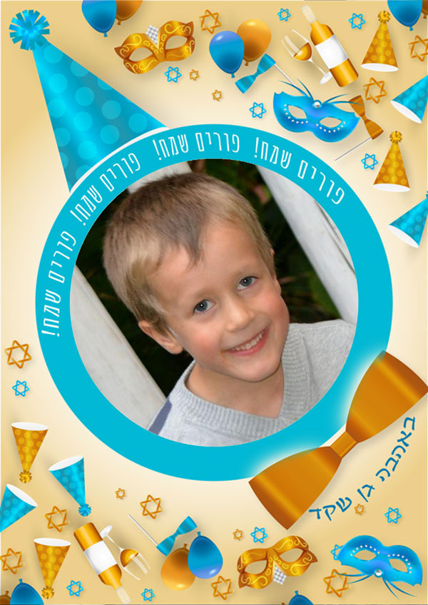 משלוח מנות דגם 5