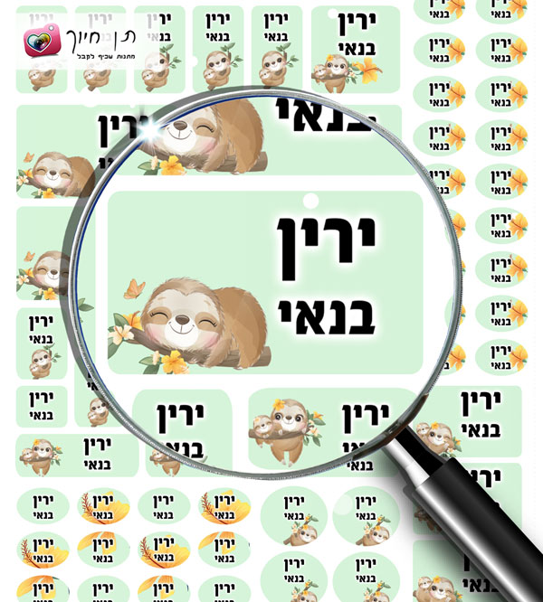 70 מדבקות עם שם דגם עצלני