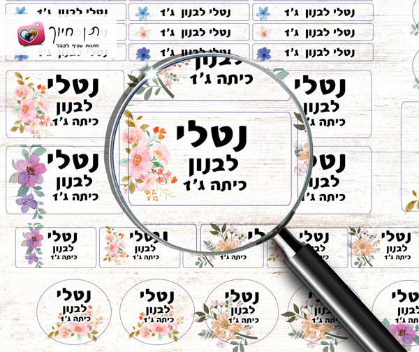 35 מדבקות שם לבית הספר דגם פרחוני קלאסי