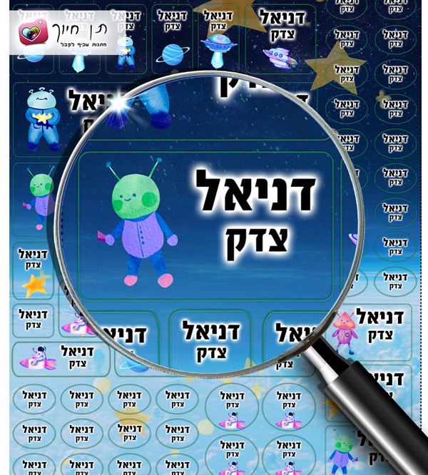 70 מדבקות שם דגם חברים בחלל