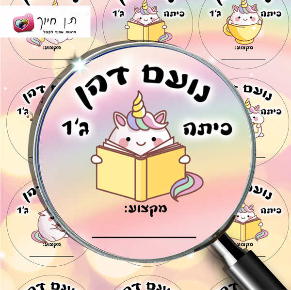 15 מדבקות עגולות דגם יוניקורן