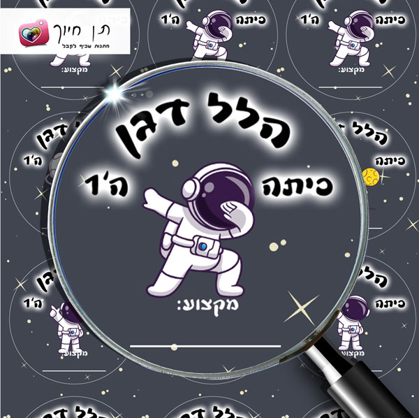 15 מדבקות עגולות דגם חלל