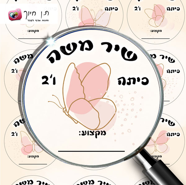 15 מדבקות בית ספר עגולות דגם פרפר נחמד