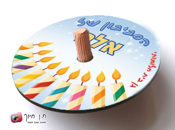 סביבון עם שם דגם 7