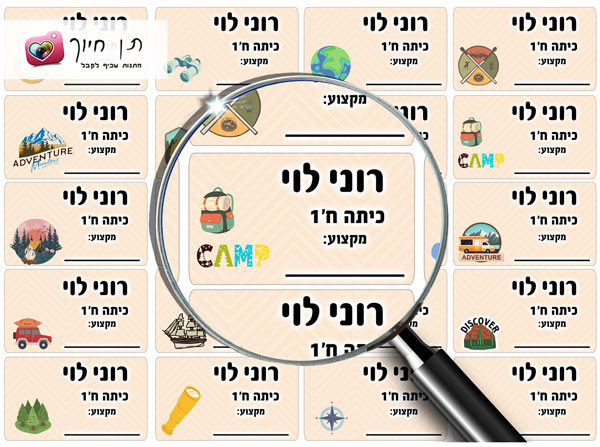 מדבקות שם לבית הספר דגם מסביב לעולם