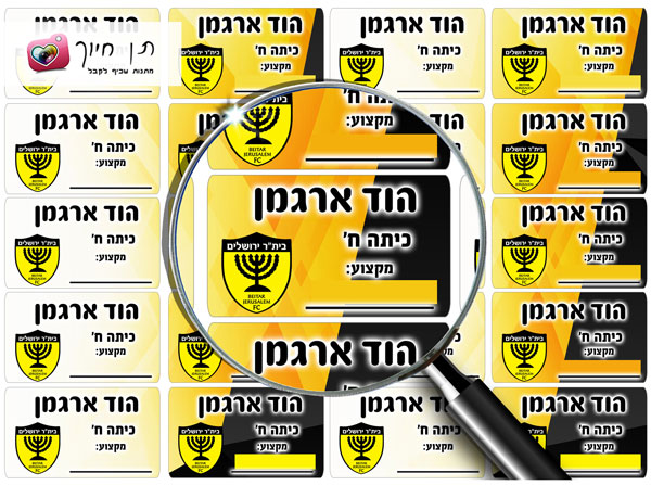 מדבקות שם לבית הספר 20 יח' דגם ביתר ירושלים