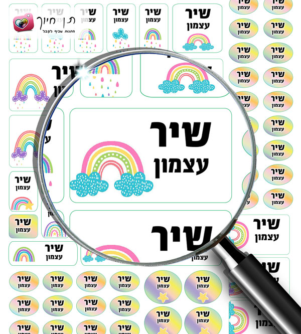 70 מדבקות שם קשת בענן