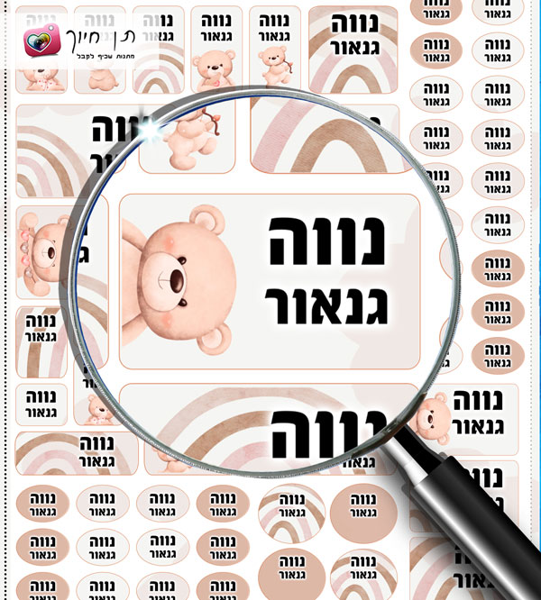 70 מדבקות שם דגם דובי בסטייל