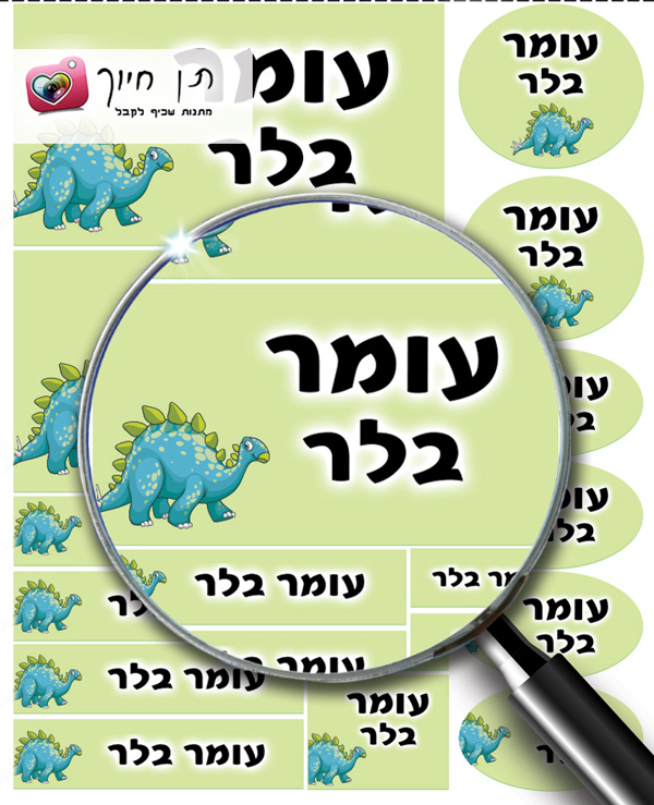 14 מדבקות שם דינוזאור