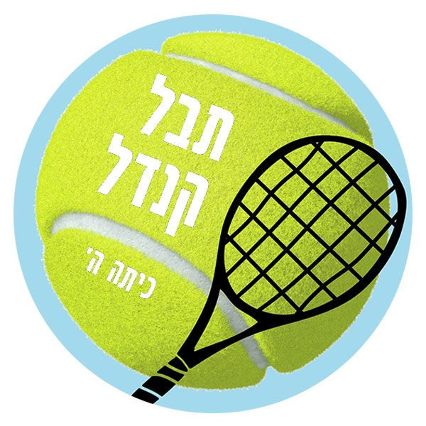 15 מדבקות עגולות דגם טניס