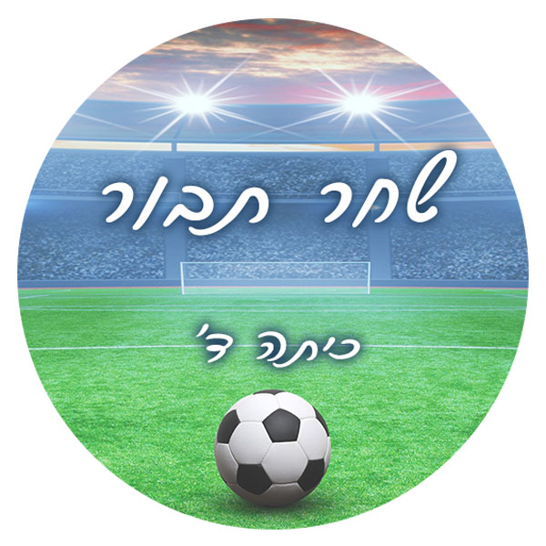 15 מדבקות עגולות דגם כדורגל