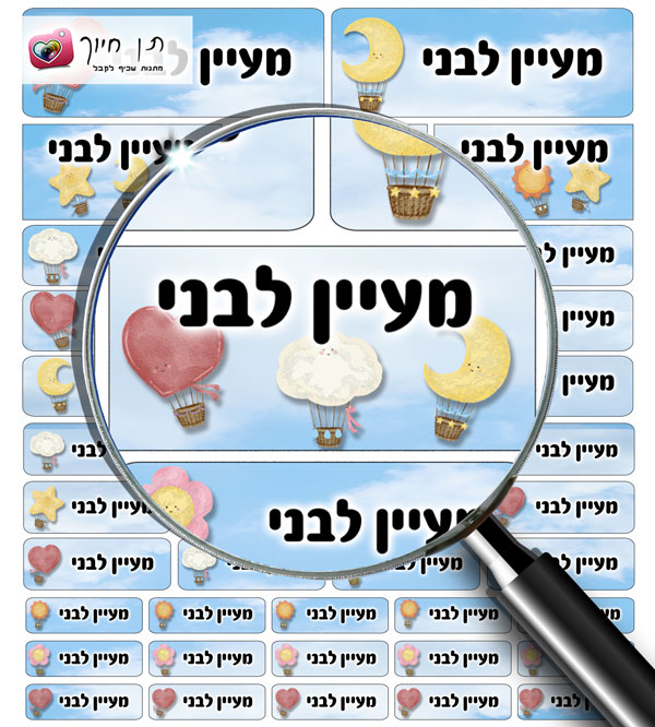 51 מדבקות שם מלבן דגם כדור פורח