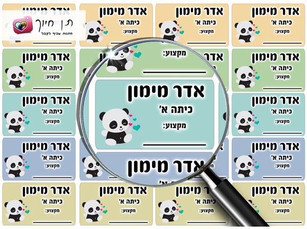 20 מדבקות בית ספר פנדה