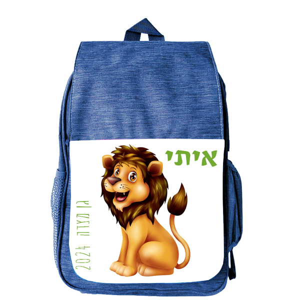 תיק ממותג לגן דגם אריה