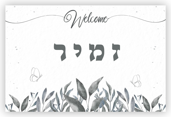 שלט מגנט לדלת דגם זמיר