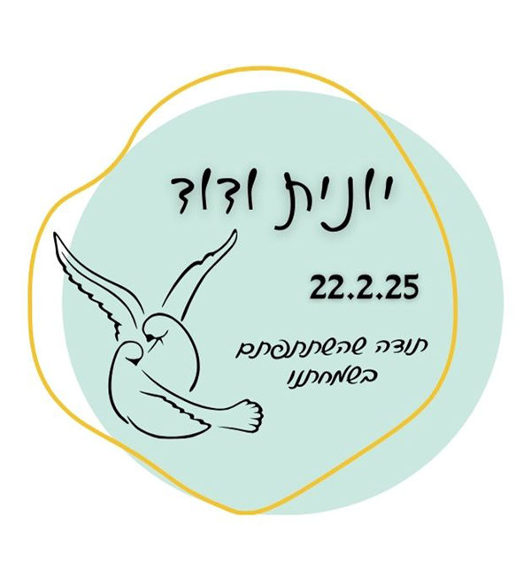 מדבקות לחתונה דגם 2