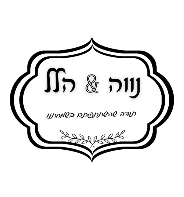 מדבקות לחתונה דגם 3