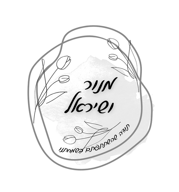 מדבקות לחתונה דגם 4