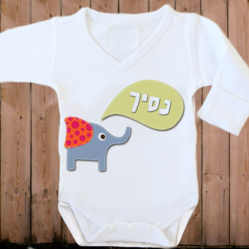 בגד גוף לתינוק עם שם דגם פילפילון