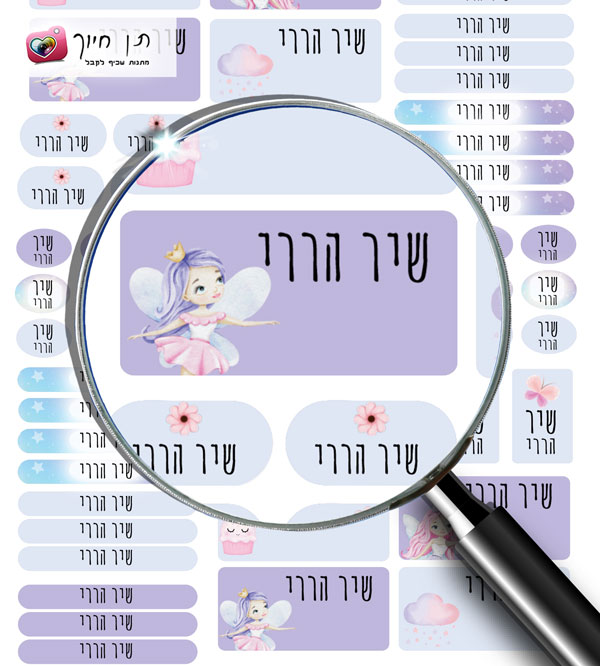 63 מדבקות שם דגם פיית החלומות