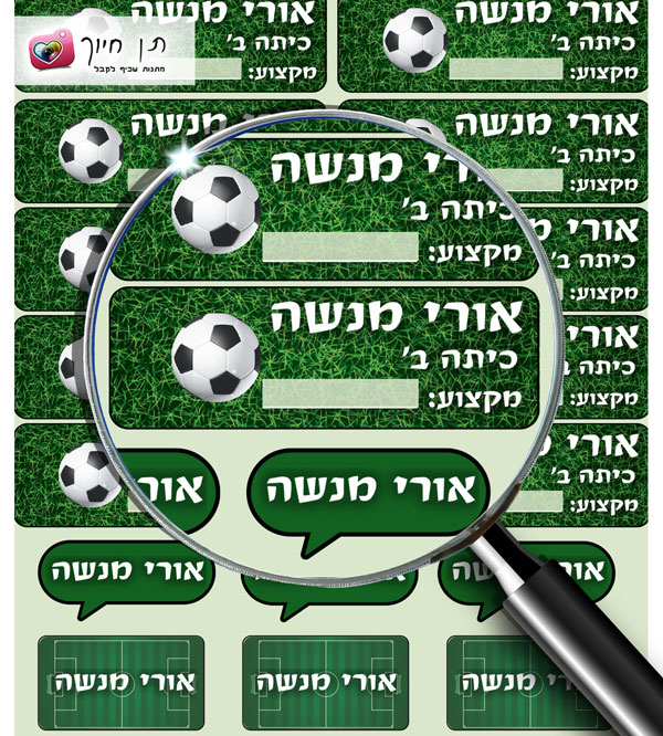 22 מדבקות לספרים ומחברות דגם כדורגל