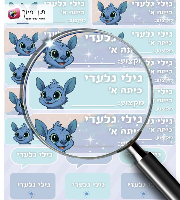 22 מדבקות לספרים/מחברות דגם סטאר
