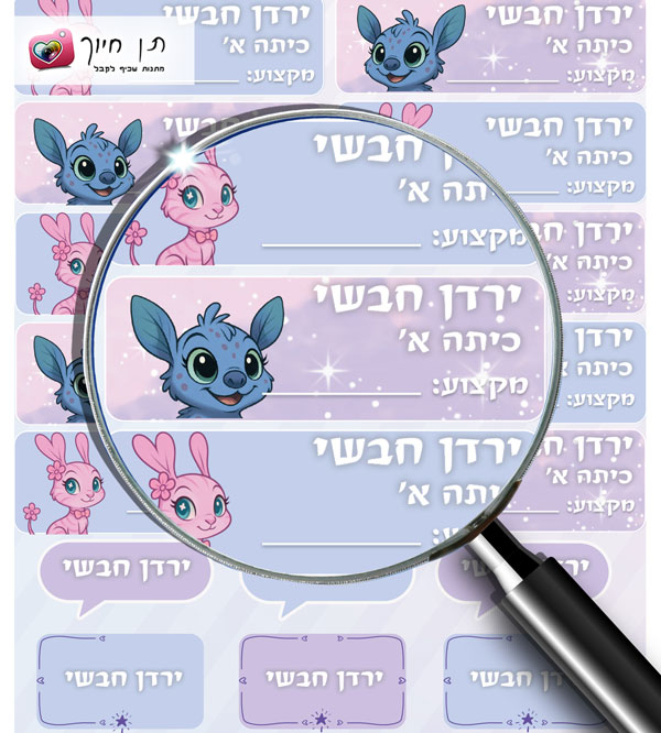 22 מדבקות שם לספרים/מחברות דגם סטארית