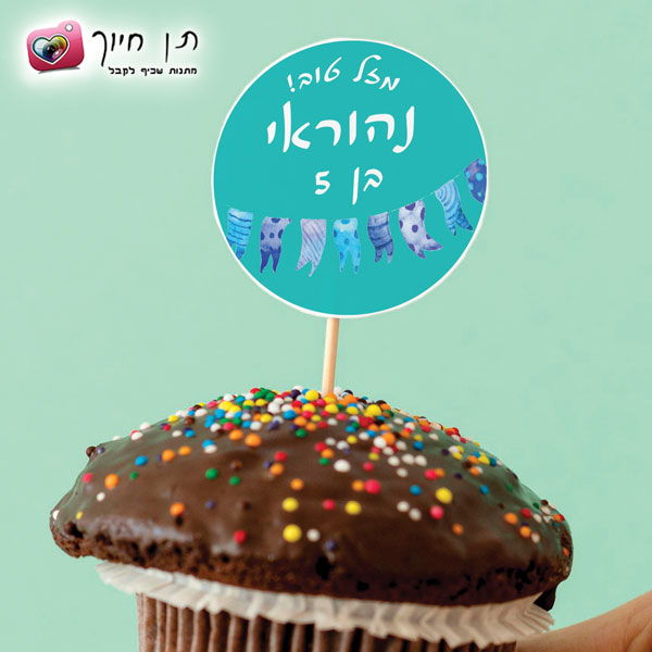 מדבקת יום הולדת דגם דגלים
