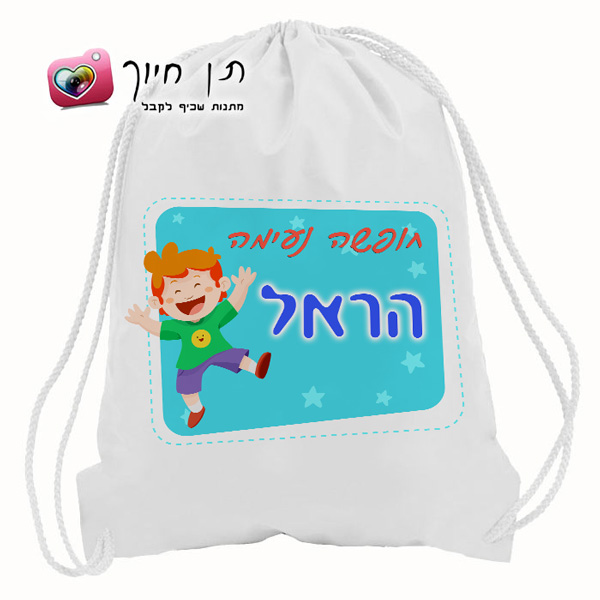 תיק שרוך דגם חופשה נעימה