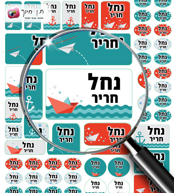 מדבקות שם 70 דגם "ים"