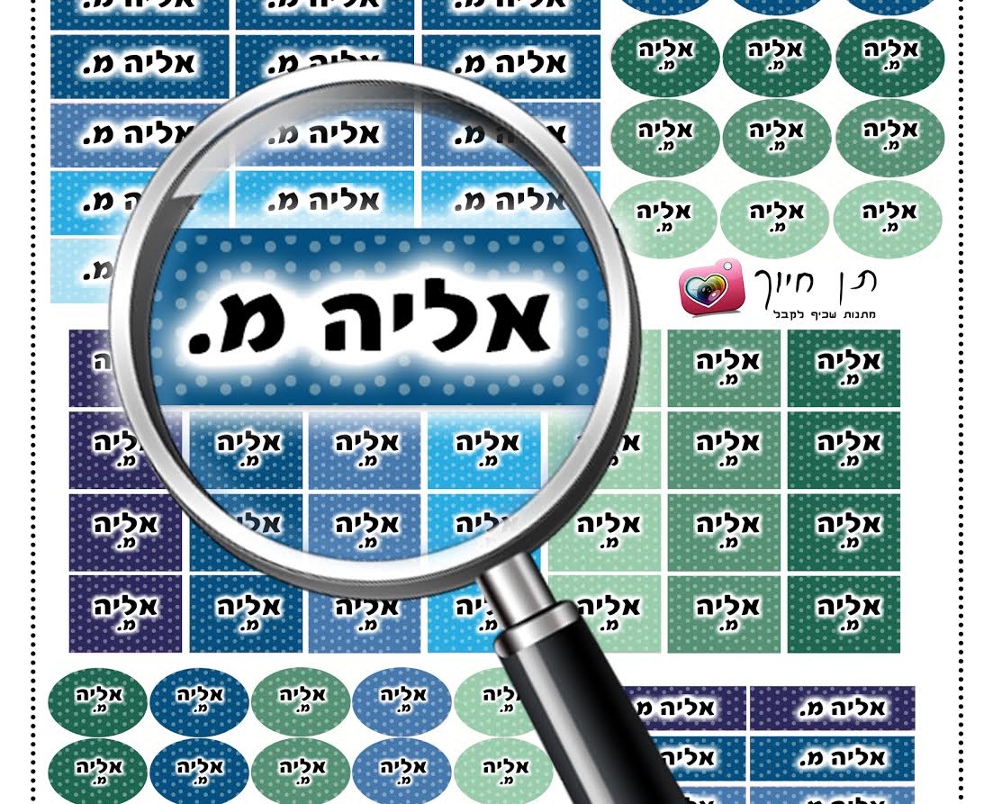 106 מדבקות שם דגם חלום כחול