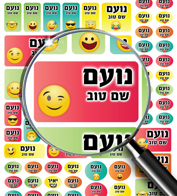 מדבקות שם 70 דגם אימוג'י