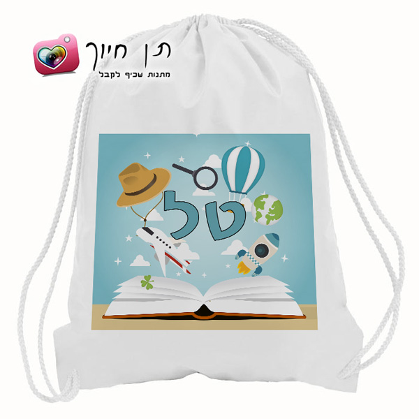 תיק שרוך דגם "עולם"