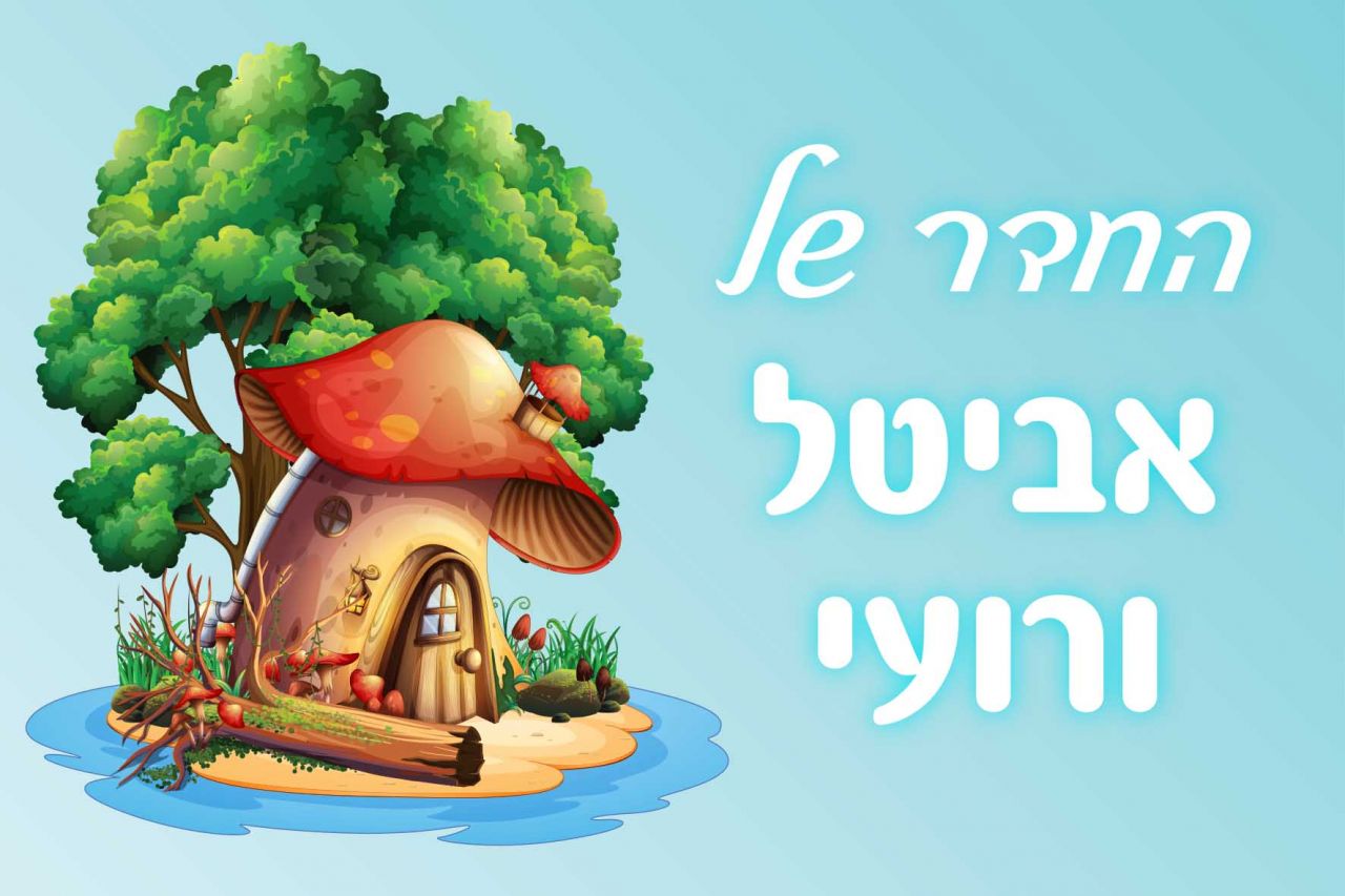 שלט מגנט לדלת דגם "פטריה"