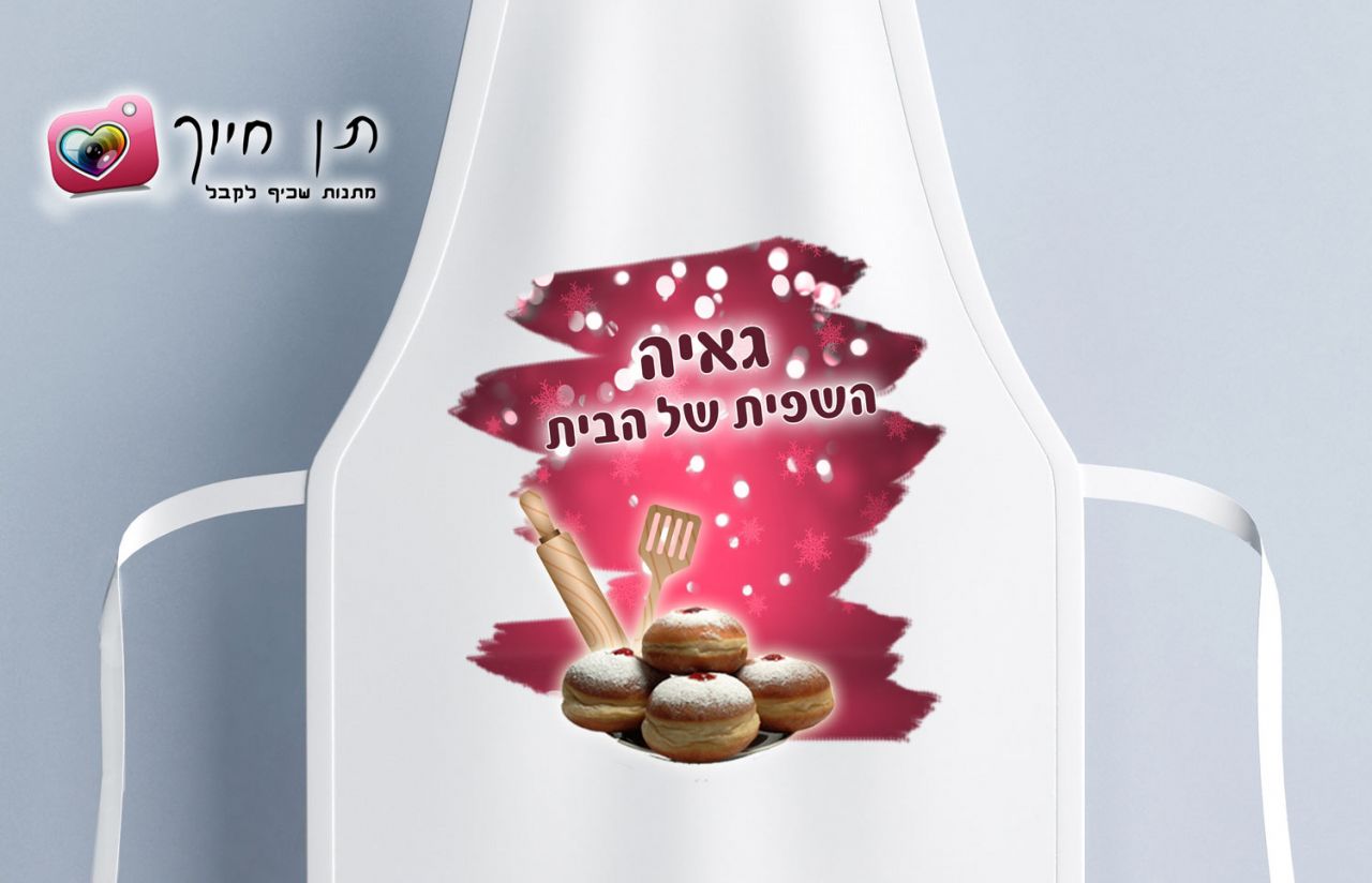 סינר ילדים לחנוכה דגם 4