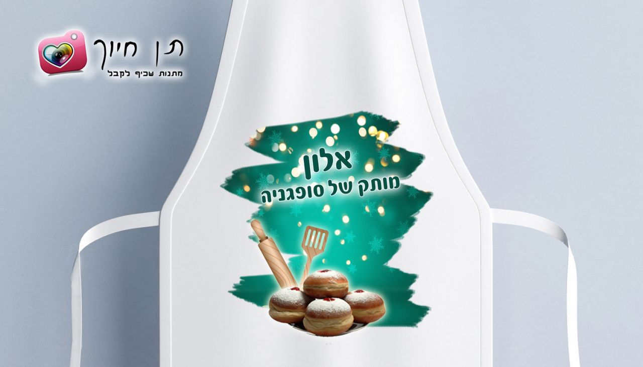 סינר ילדים לחנוכה דגם 5