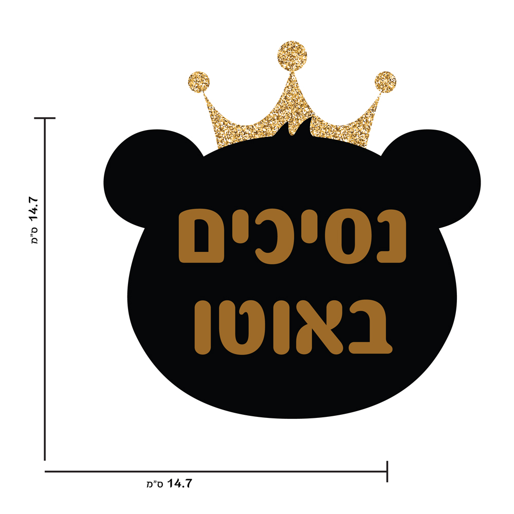 מדבקה לרכב דגם 1