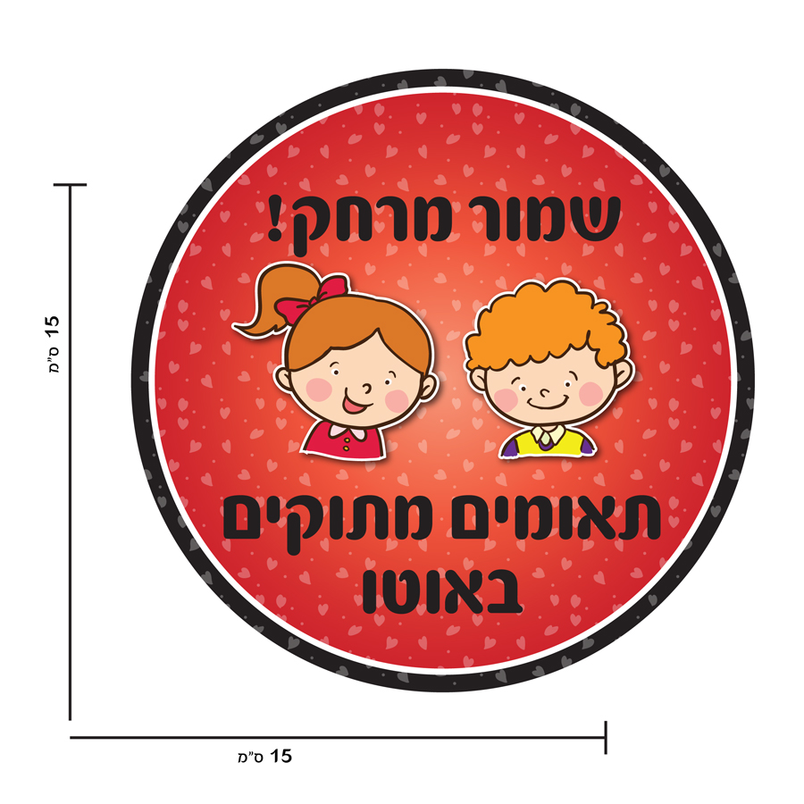 מדבקות לרכב דגם 11