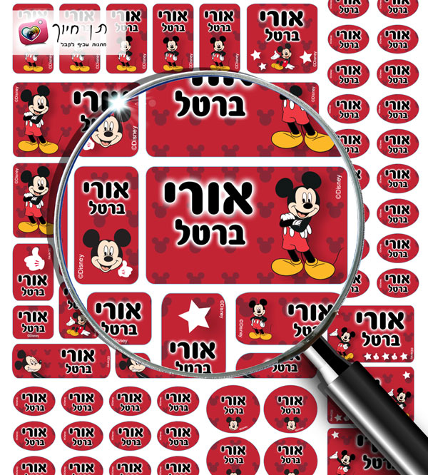 דיסני 70 מדבקות שם "מיקי אדום"