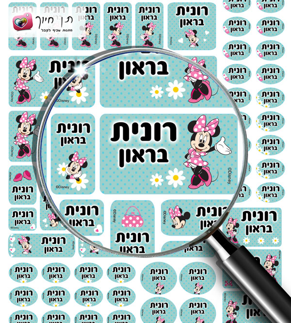 דיסני 70 מדבקות שם "מיני טורקיז"