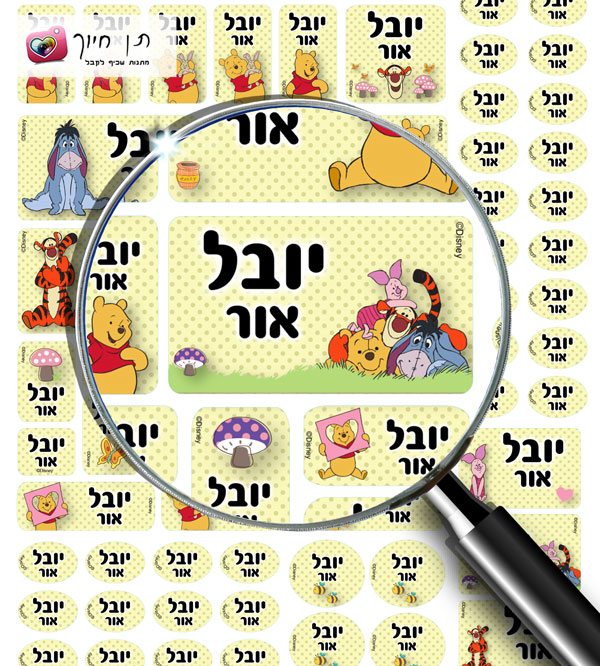 דיסני 70 מדבקות שם "פו וחברים"