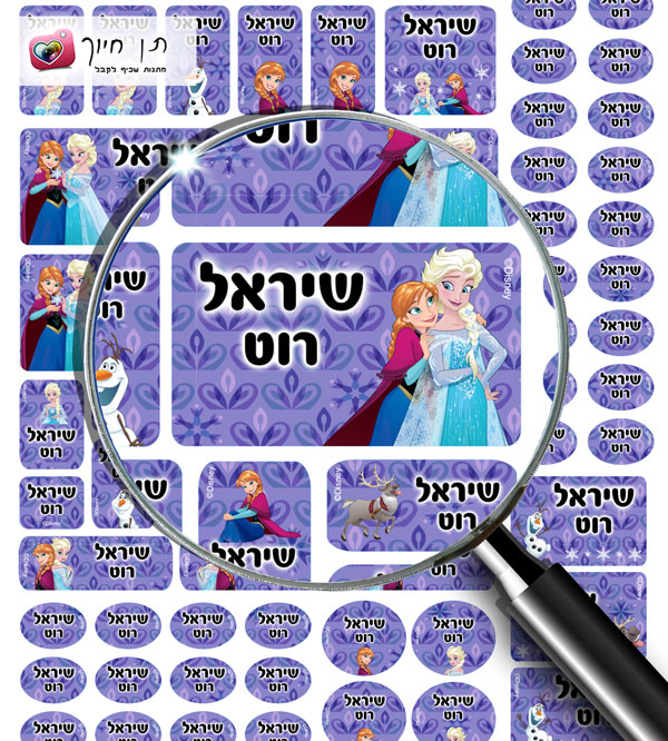 דיסני 70 מדבקות שם "פרוזן"