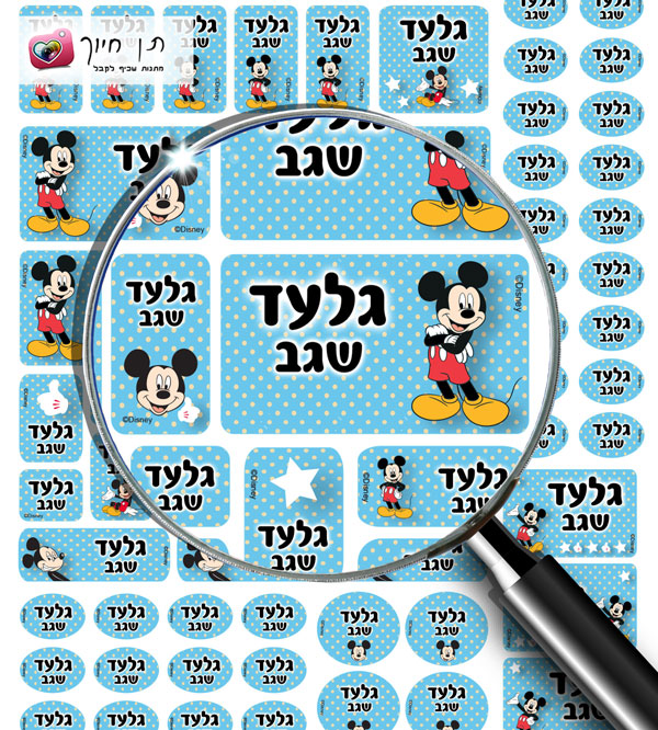 דיסני 70 מדבקות שם "מיקי תכלת"