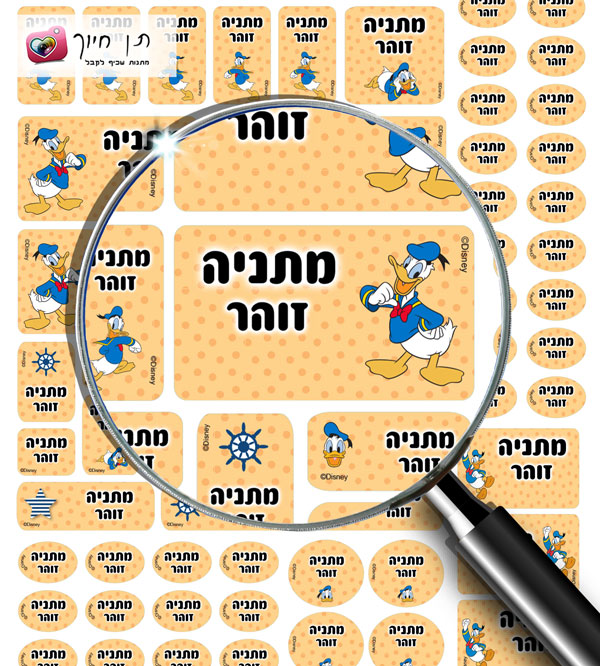 דיסני 70 מדבקות שם "דונלד דק"