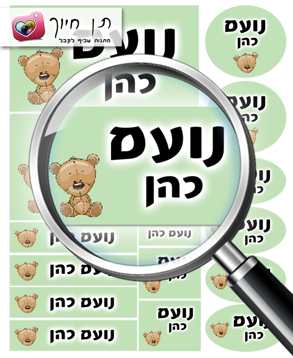 14 מדבקות שם דגם  דובי