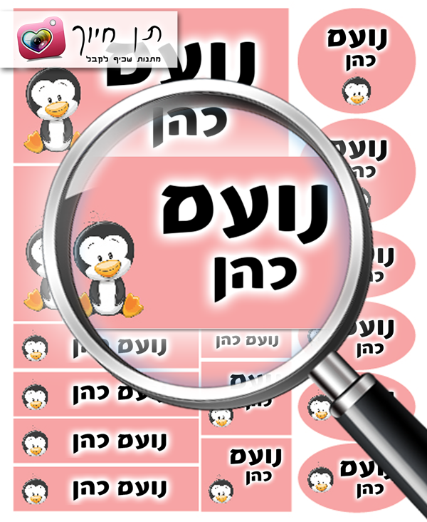 14 מדבקות שם דגם  פינגווין