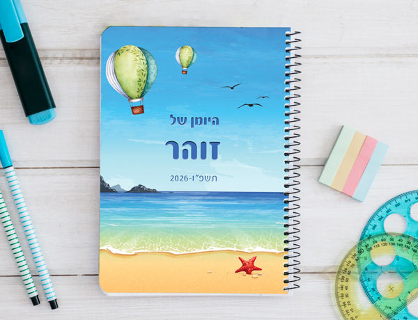 יומן תלמיד דו יומי דגם כדור פורח