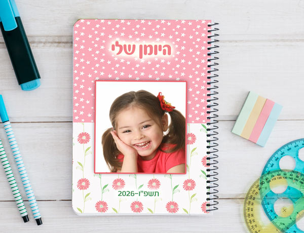 יומן תלמיד דו יומי בעיצוב אישי דגם תמונה בנות