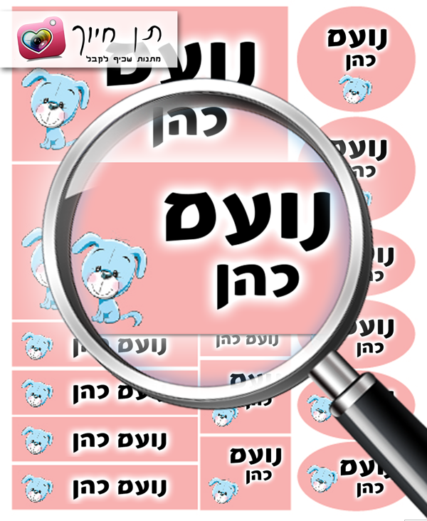 14 מדבקות שם דגם  כלבלב